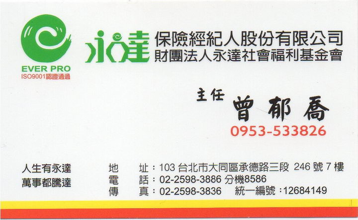 永達保險經紀人
