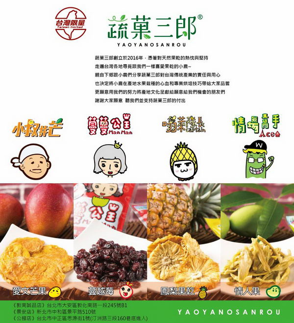 蔬菓三郎