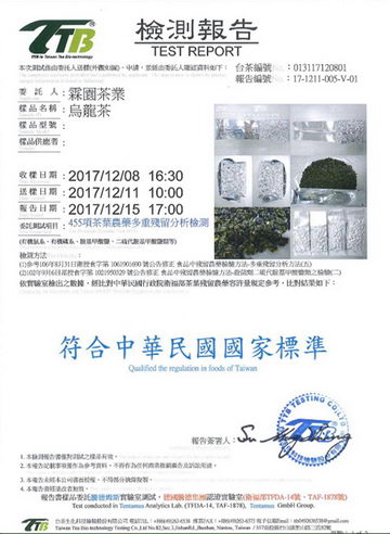 高山清茶檢驗標章