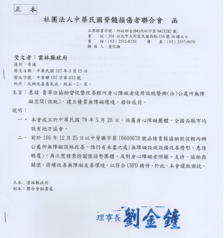 惠請 協助督促改善身心障礙者使用設備，建立優質無障礙環境公文